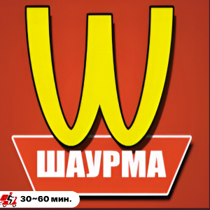 Шаурма  